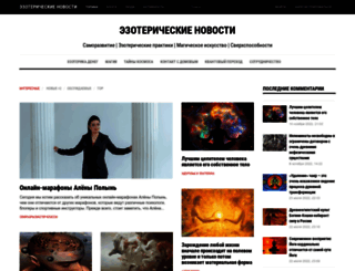 esotericnews.ru screenshot