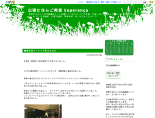 esperanca.naganoblog.jp screenshot