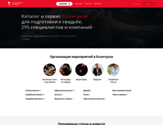 essentuki.unassvadba.ru screenshot