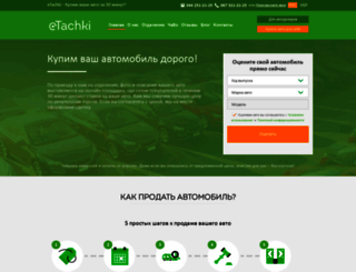 etachki.com screenshot