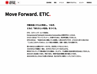 etic.or.jp screenshot