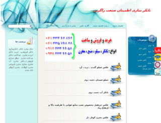 etminansanat.com screenshot