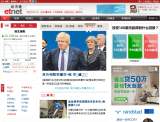 etnet.com.cn screenshot