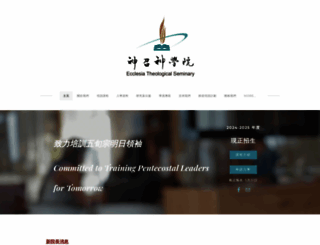 ets.edu.hk screenshot