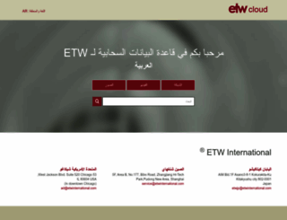etwinternational.ma screenshot