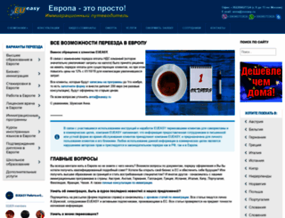 eueasy.ru screenshot