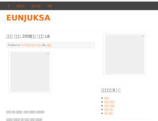 eunjuksa.or.kr screenshot
