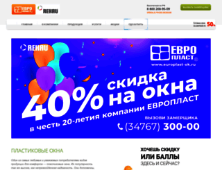 europlast-ok.ru screenshot