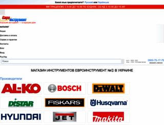 eurotools.com.ua screenshot