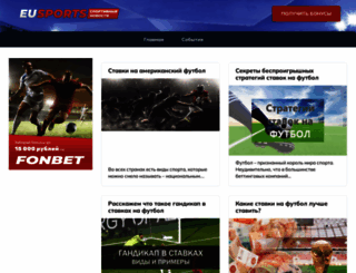 eusports.ru screenshot