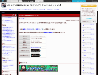 eva-battlemission.gamerch.com screenshot