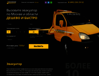 evacuator-moskva.ru screenshot