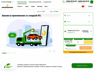 evacuator.gruzovichkof.ru screenshot