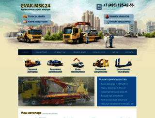 evak-msk24.ru screenshot