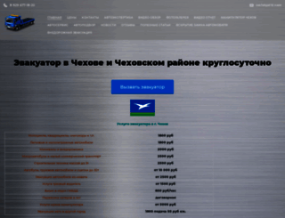 evakuator-chekhov.ru screenshot