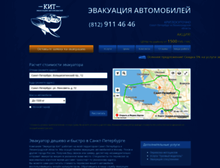 evakuator-kit.ru screenshot