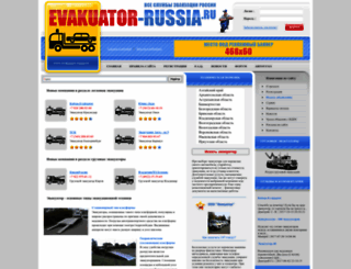 evakuator-russia.ru screenshot