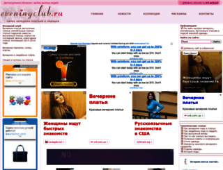 eveningclub.ru screenshot