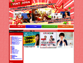 event-japan.jp screenshot