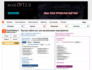 eventcatalog.ru screenshot