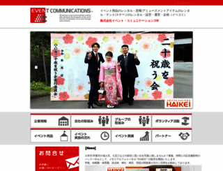 eventcom.jp screenshot