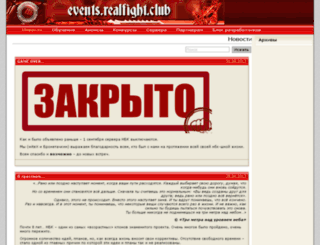 events.realfight.club screenshot
