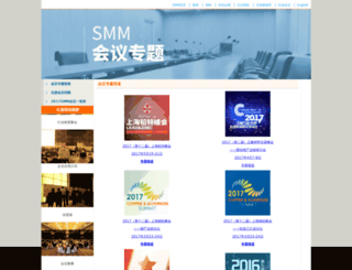 events.smm.cn screenshot