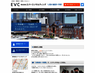 ever-consul.co.jp screenshot