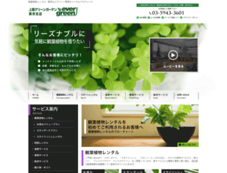 evergreen-jp.net screenshot
