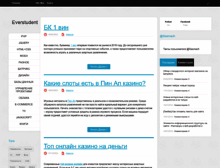 everstudent.ru screenshot