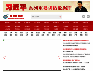 everyday-news.com.cn screenshot