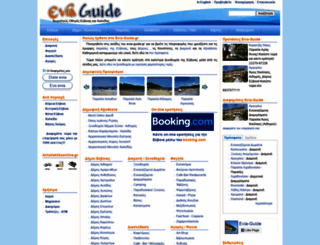 evia-guide.gr screenshot