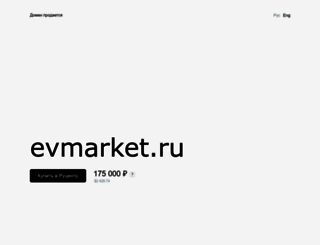 evmarket.ru screenshot