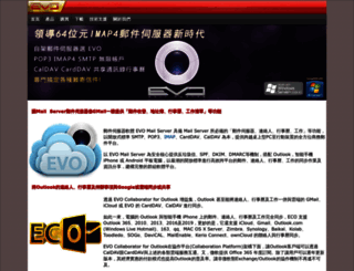 evo-mailserver.com.tw screenshot