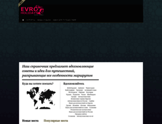 evro-holidays.ru screenshot