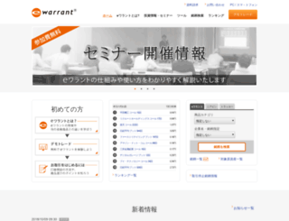 ewarrant.co.jp screenshot