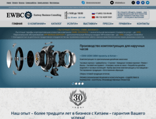ewbc.ru screenshot