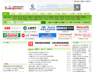 ewindpower.cn screenshot