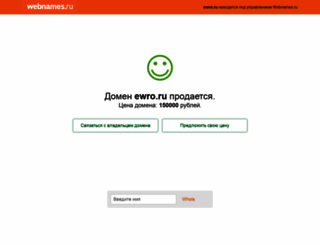 ewro.ru screenshot