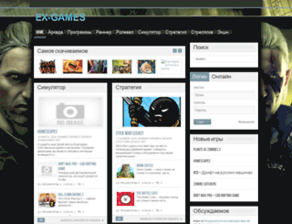 ex-games.ru screenshot