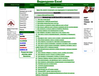 excelvideo.ru screenshot