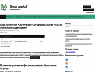 excelworks.ru screenshot