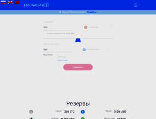 exchanger1.com screenshot