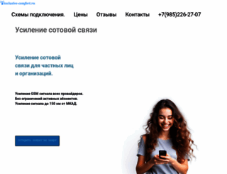 exclusive-comfort.ru screenshot