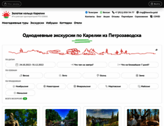 excursion-karelia.ru screenshot