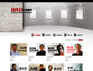 exhibition.chushan.com screenshot
