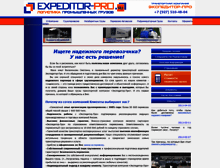 expeditor-pro.ru screenshot