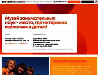 experimentanium.ru screenshot