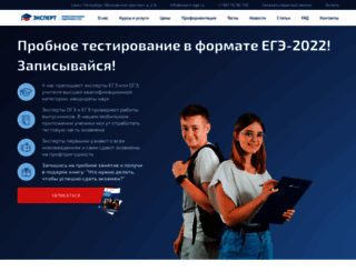 expert-ege.ru screenshot