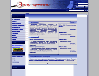 expert-kriminalist.ru screenshot